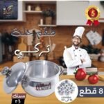 ⁦طقم حلل الومنيوم 8 قطع الرساله 3 ملي⁩ - الصورة ⁦2⁩
