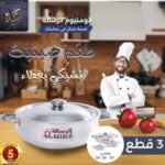 طقم صواني الومنيوم 3 قطع بالغطاء الرساله