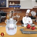 دماسه الومنيوم مقاس 18 الرساله