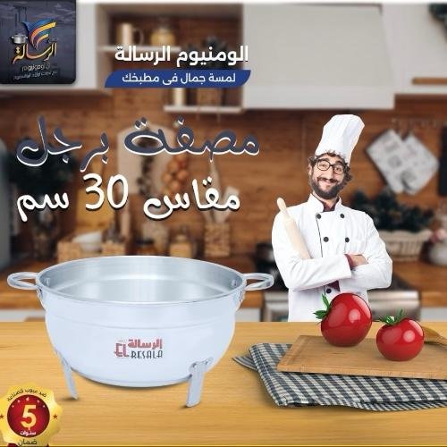 مصفي بلدي الومنيوم مقاس 30 الرساله مصفي بلدي الومنيوم مقاس 30 الرساله